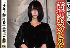 苦痛系マゾヒスト 鞭打ちで濡らす家畜女