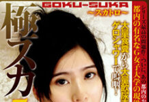 極スカ5! ~お嬢様女子大生スカトロ~