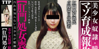 美少女従僕・瞳のマゾ育成報告【肛門処女喪失と精液便器調○】