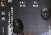 仮面 修羅の淫欲2