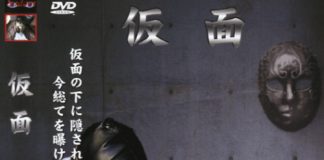 仮面 修羅の淫欲2
