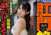 肛門絶頂IN廃墟 前多まこ 21世紀最強のスカトロアイドル初拒絶